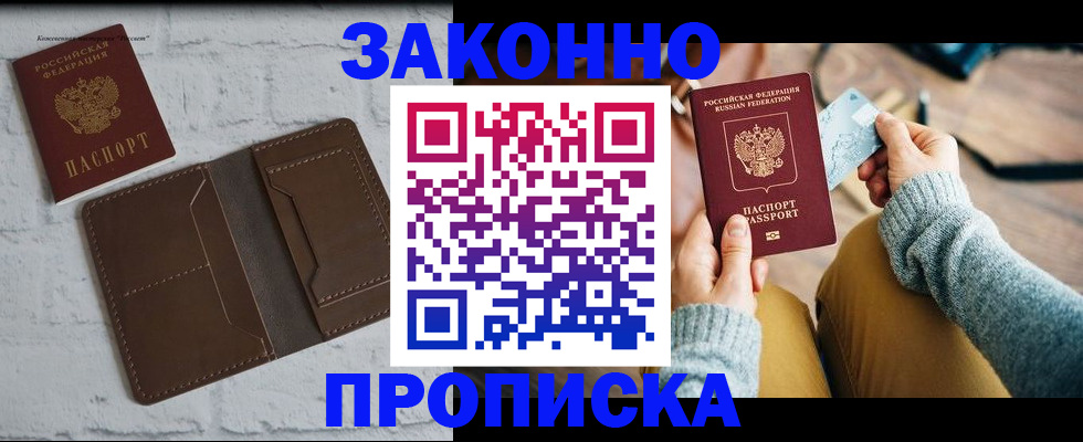 временная регистрация гарантия в Щиграх