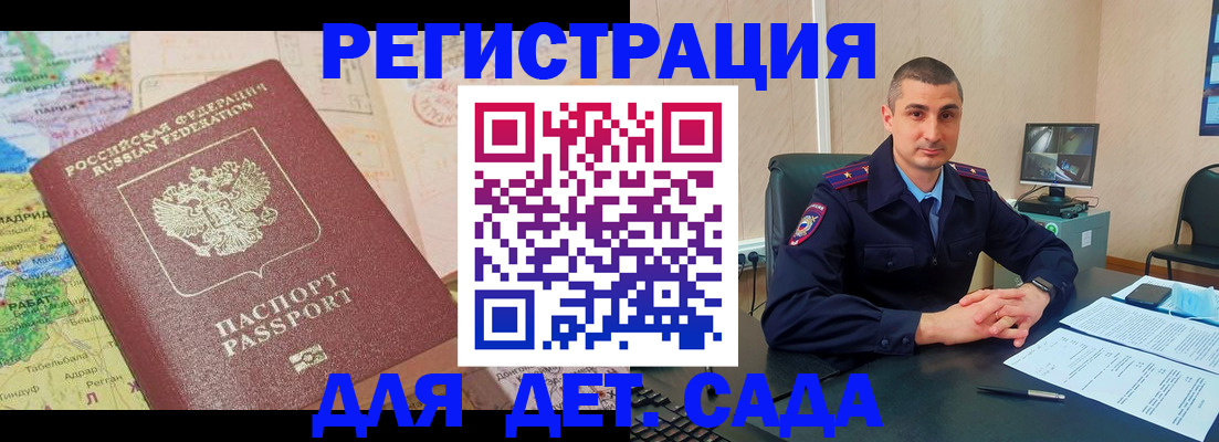 прописка для военкомата в Щиграх