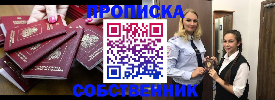 прописка от собственника в Щиграх